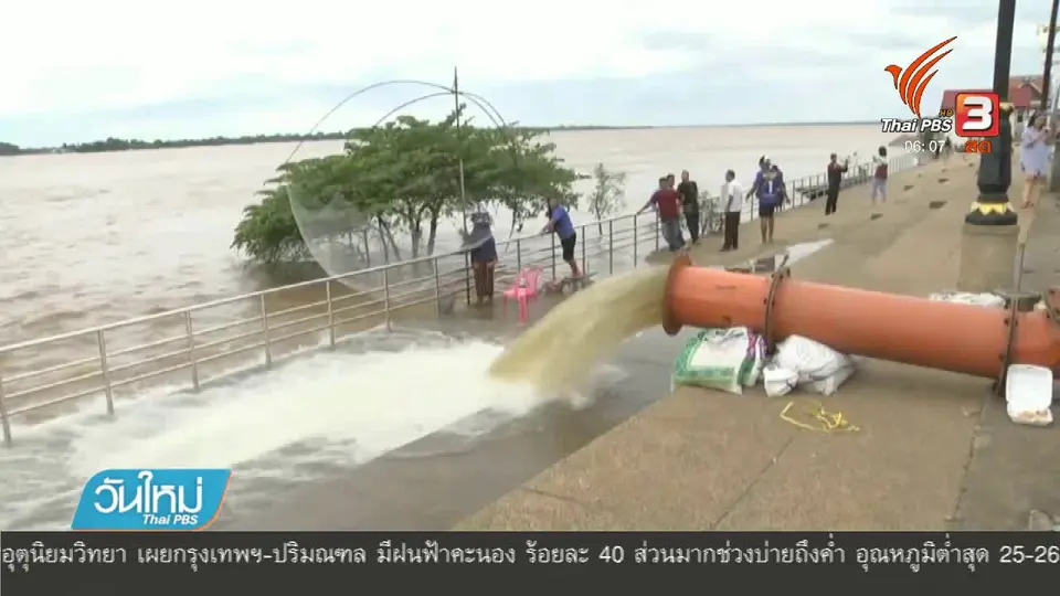 เฝ้าระวังน้ำโขงในอีสาน หลังแนวโน้มเพิ่มสูงต่อเนื่อง