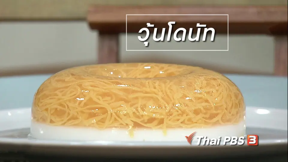 ครัวนารี : เมนู "วุ้นโดนัท"