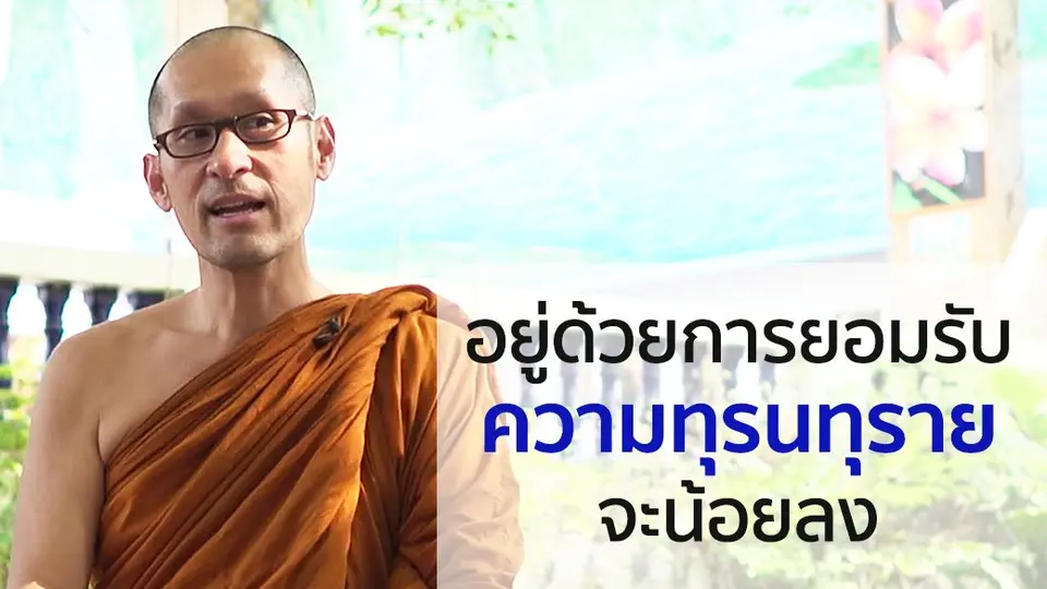สมการแห่งความทุกข์ ​