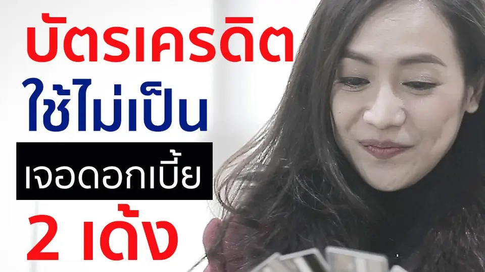 หนี้บัตรเครดิต