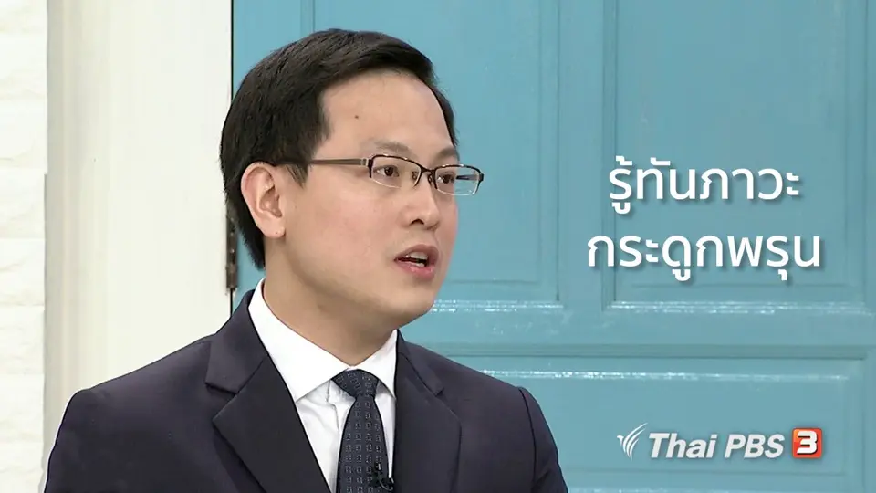 นารีสนทนา : รู้ทันภาวะกระดูกพรุน ใช้ชีวิตอย่างไรให้ไกลความเสี่ยง