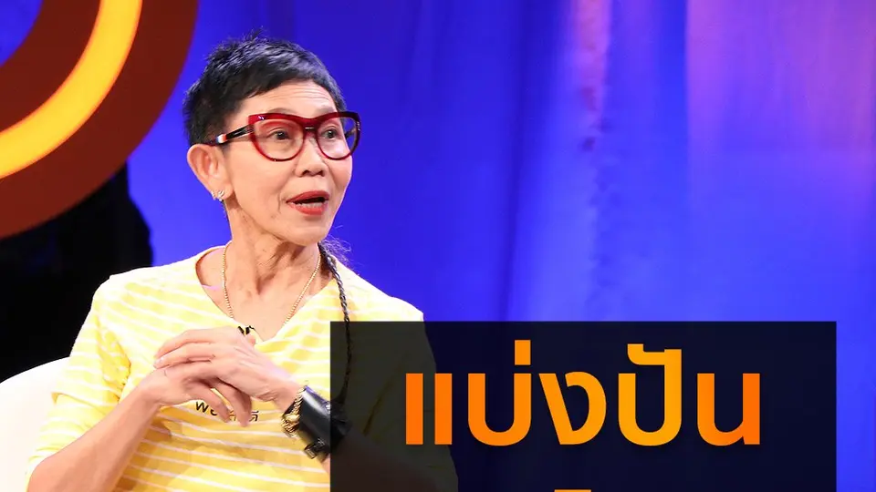 หลักการ 3 ห่วง “รู้จักตนเอง มีเหตุมีผล การแบ่งปัน”