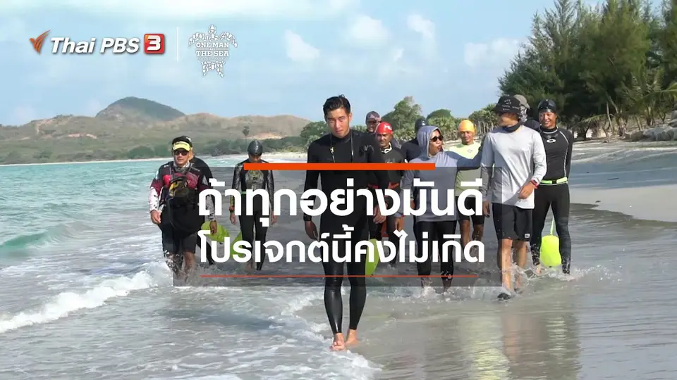 ถ้าทุกอย่างมันดี โปรเจกต์นี้คงไม่เกิด
