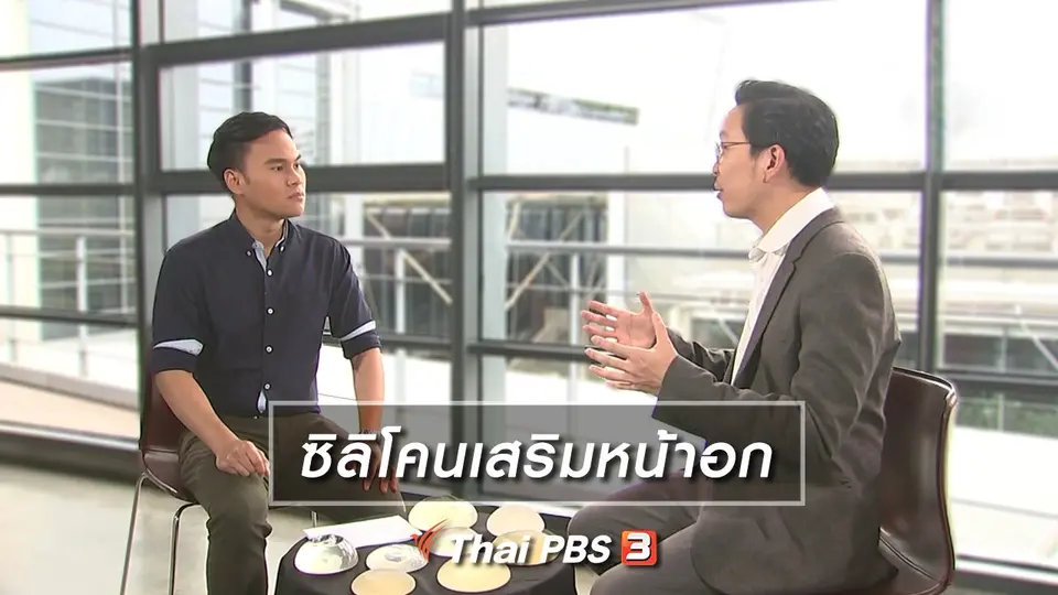ซิลิโคนเสริมหน้าอก