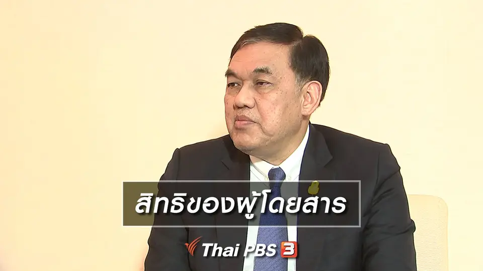 สิทธิของผู้โดยสาร