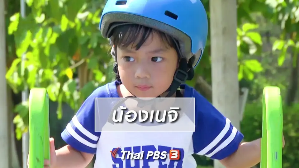 ​Super Fun น้ำนม : น้องเนจิ
