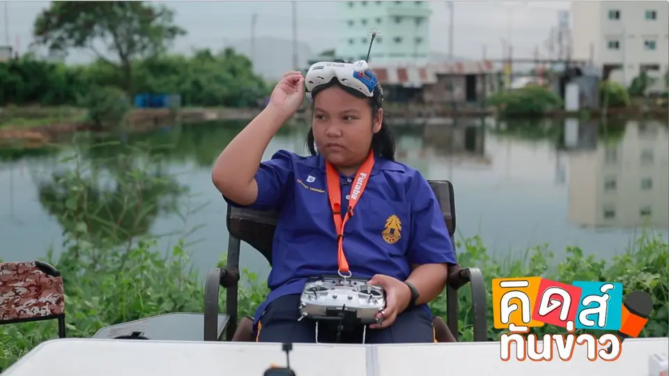 เรียนบังคับโดรนกับ "น้องมิลค์"