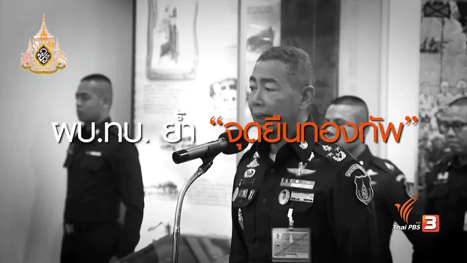 วิเคราะห์จุดเปราะบางทางออกการเมือง