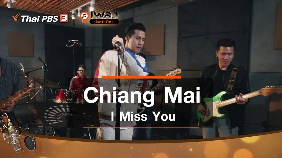 Chiang Mai I Miss You - Mild