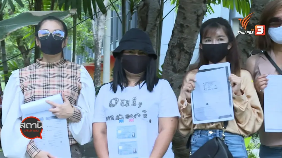 สถานีเตือนภัยออนไลน์ : แชร์ "บ้านภคมนมั่งคั่งร่ำรวย" เสียหาย 20 ล้านบาท