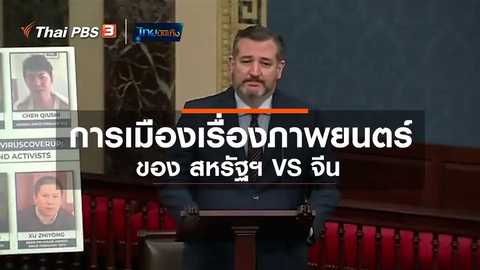 ​มองมุมหนัง : การเมืองเรื่องภาพยนตร์ของ สหรัฐฯ VS จีน