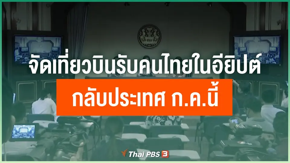 กลับประเทศ ก.ค.นี้