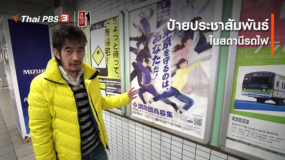 ​รู้ให้ลึกเรื่องญี่ปุ่น : ป้ายประชาสัมพันธ์ในสถานีรถไฟ