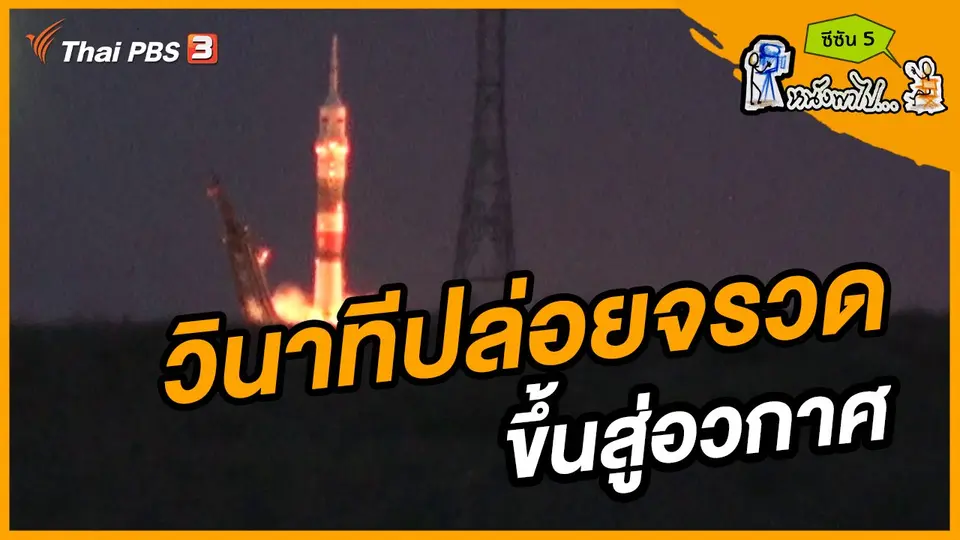 ช็อตเด็ด บอล - ยอด ซีซัน 5 : วินาทีปล่อยจรวดขึ้นสู่อวกาศ l หนังพาไป