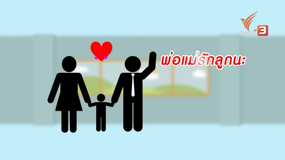 กระจ่างจิต : 7 คำพูดดีๆที่พ่อแม่ควรบอกลูก