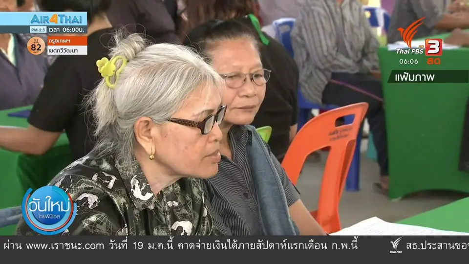 กินอยู่รู้รอบ : รัฐบาลเเจก "เราชนะ" 30 - 35 ล้านคน
