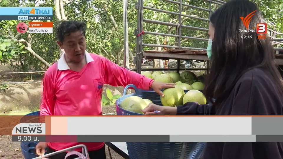 สถานีร้องทุกข์ : ประเด็นข่าว (16 ม.ค. 64)