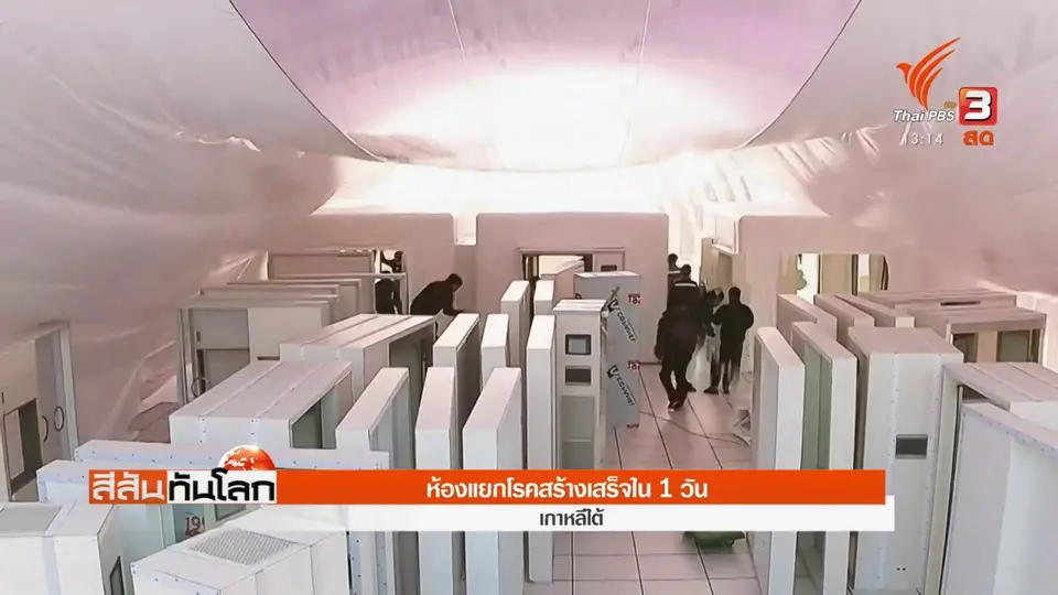 ห้องแยกโรคสร้างเสร็จใน 1 วัน