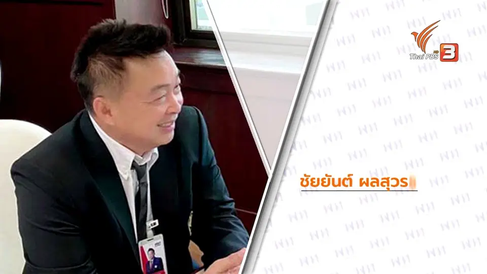 ท่าทีเพื่อไทย หลัง ส.ส.ถอนรายชื่อ ถอดถอน สิระ เจนจาคะ รอยร้าวในพรรคร่วมฝ่ายค้าน