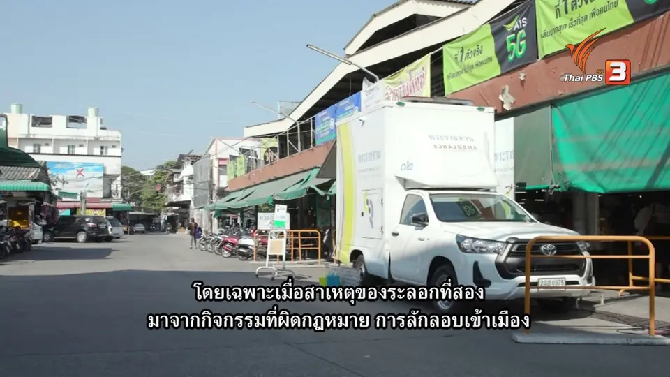 Thai PBS World คุยกับหัวหน้าทีมเศรษฐกิจทันสมัย พรรคประชาธิปัตย์ โจทย์ท้าทายรัฐบาลรับมือโควิด-19
