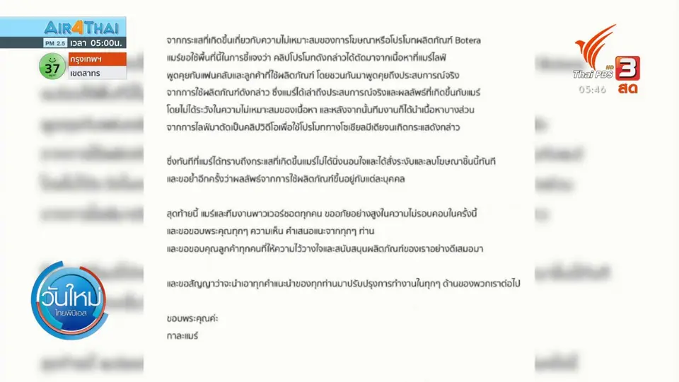 ​อย.เอาผิดกาละแมร์โฆษณาอวดอ้างสรรพคุณอาหารเสริม