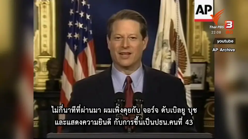 ธรรมเนียมที่หายไป ในการส่งไม้ต่อจาก "ทรัมป์" สู่ "ไบเดน"