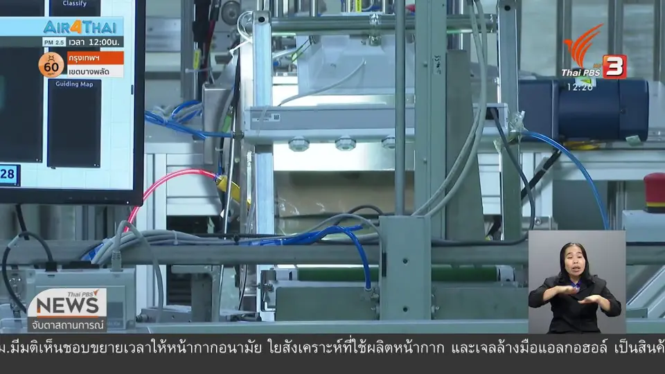 ตรวจโรงงานหน้ากากอนามัยเครือซีพี