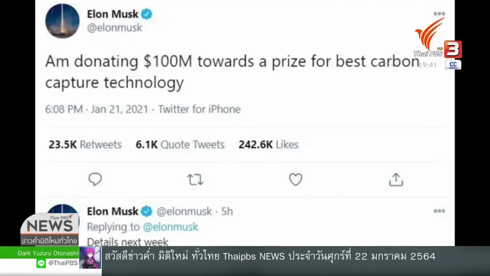 "อีลอน มัสค์" ตั้งรางวัล 3 พันล้านบาท ช่วยโลกร้อน