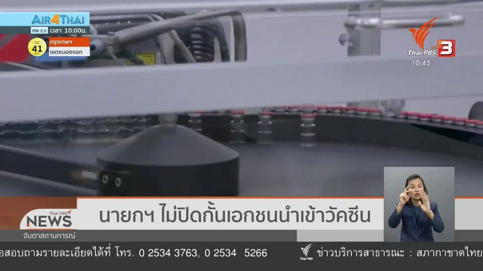 นายกฯ ไม่ปิดกั้นเอกชนนำเข้าวัคซีน