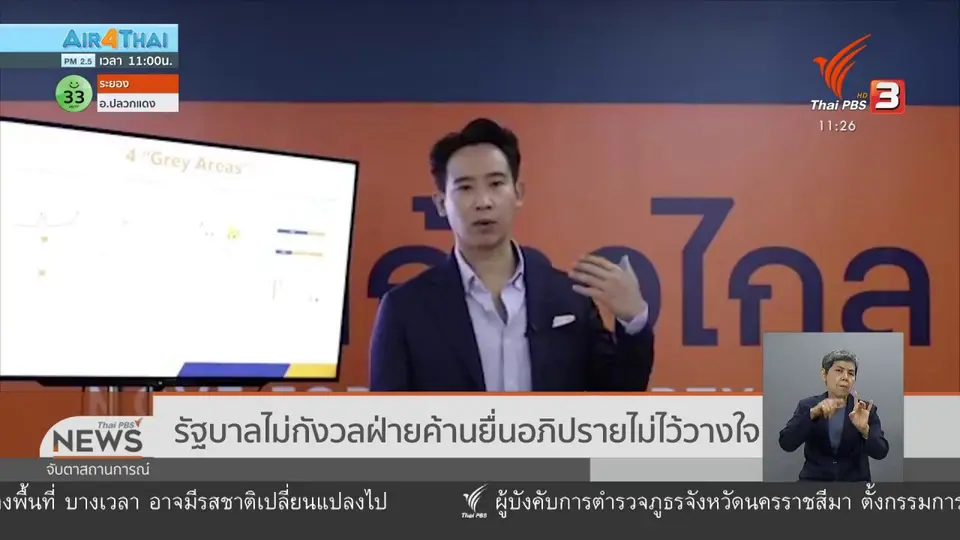 รัฐบาลไม่กังวลฝ่ายค้านยื่นอภิปรายไม่ไว้วางใจ