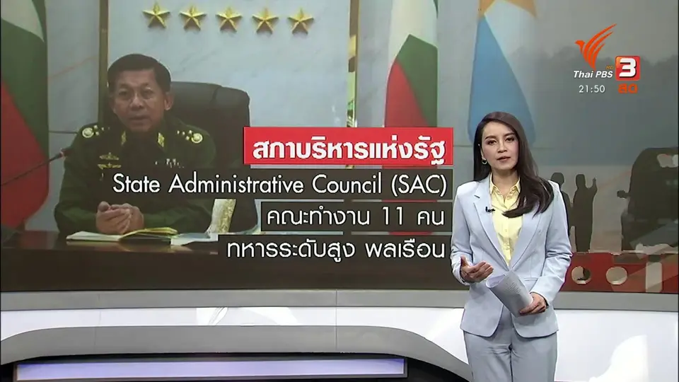เปิดทรัพย์สิน "มิน อ่อง หล่าย"