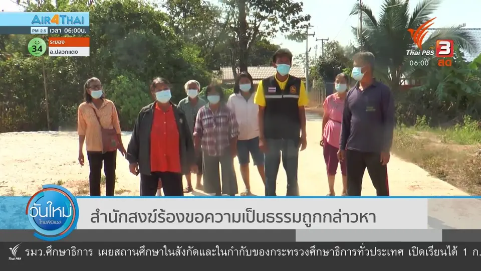​สำนักสงฆ์ร้องขอความเป็นธรรมถูกกล่าวหา