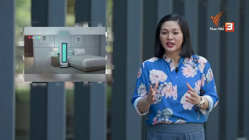 เทคโนโลยีสุดล้ำ ในงาน CES 2021 ตอบโจทย์ยุคโควิด-19