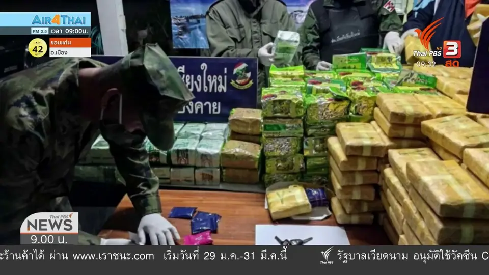 แตกประเด็นข่าว : ร้องเรียนถูกปล้นยาเสพติดของกลาง