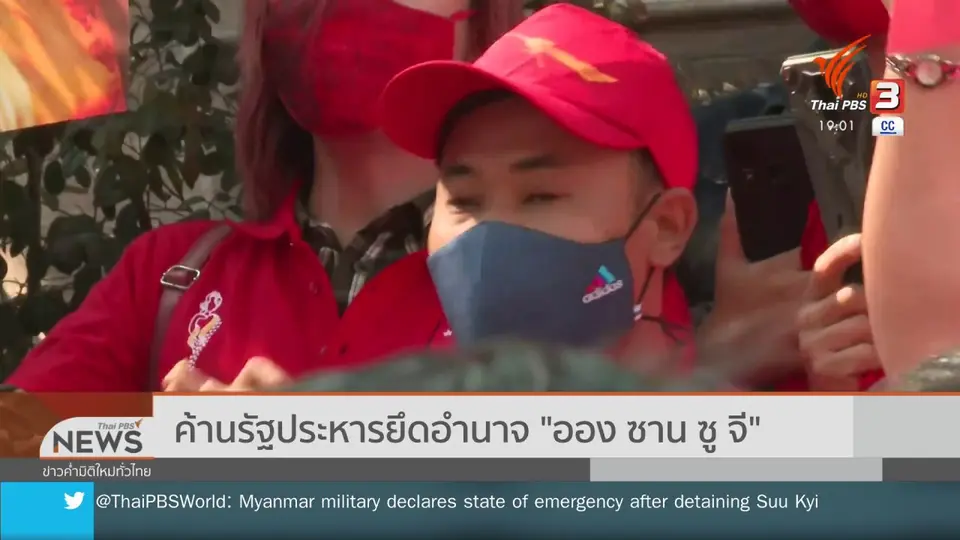 ค้านรัฐประหารยึดอำนาจ "ออง ซาน ซู จี"