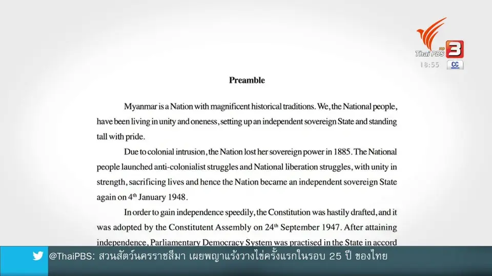วิเคราะห์สถานการณ์ต่างประเทศ : อนาคตฉากการเมืองเมียนมาหลังก่อรัฐประหาร