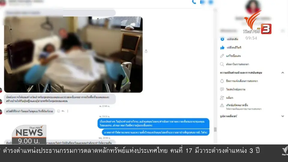 สถานีร้องทุกข์ : ประเด็นข่าว (6 ก.พ. 64)