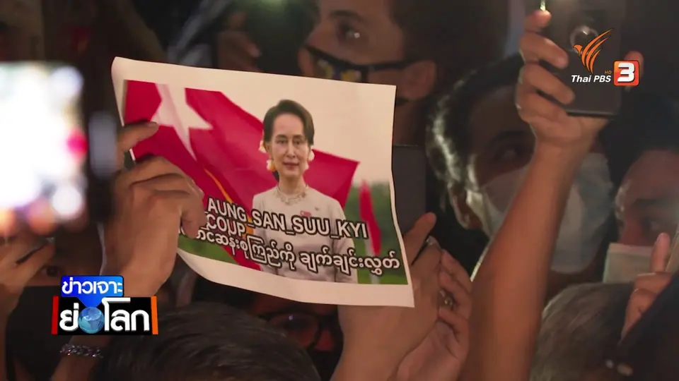 ฟังเสียงสะท้อนชาวเมียนมาในไทย กับการยึดอำนาจของกองทัพ