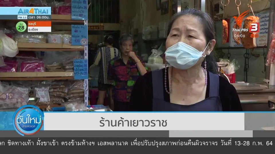 กินอยู่รู้รอบ : จับจ่ายตรุษจีน แบบนิวนอร์มอล