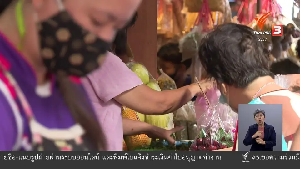 ​วัคซีนเศรษฐกิจ : ตรุษจีน 2021 จับจ่าย...ไม่เหมือนเดิม