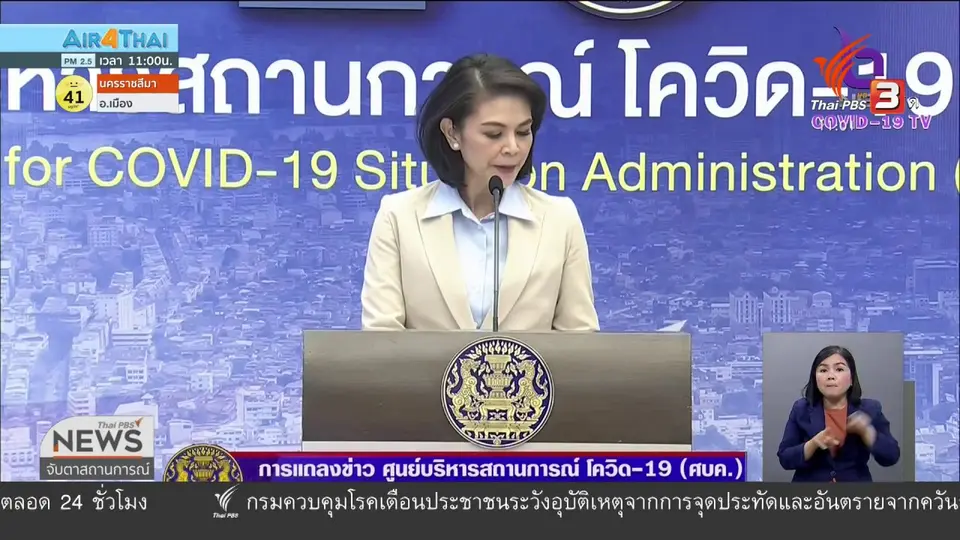 ​ข้อมูลการระบาดคลัสเตอร์ใหม่ยังไม่ชัดเจน