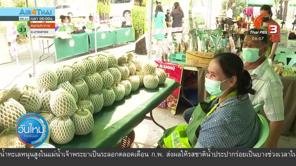 กินอยู่รู้รอบ : หน่วยงานรัฐเปิดพื้นที่ให้เกษตรกรระบายผลผลิต