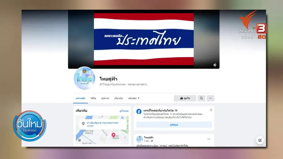 นายกฯ ปรับกลยุทธ์สื่อสารเข้าถึงทุกกลุ่ม