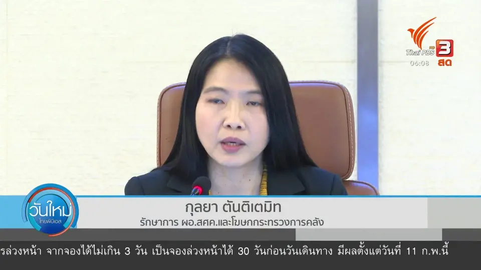 กินอยู่รู้รอบ : กลุ่มเปราะบางใช้จ่าย "เราชนะ" ผ่านบัตรประชาชน