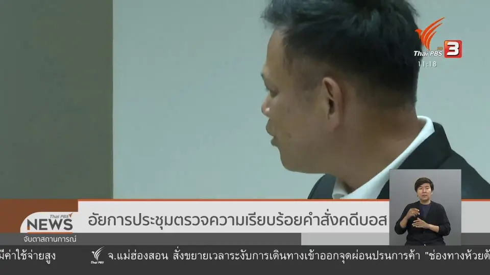 อัยการประชุมตรวจความเรียบร้อยคำสั่งคดีบอส