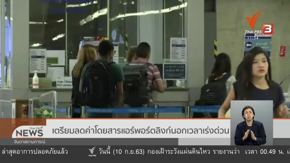 เตรียมลดค่าโดยสารแอร์พอร์ตลิงก์นอกเวลาเร่งด่วน