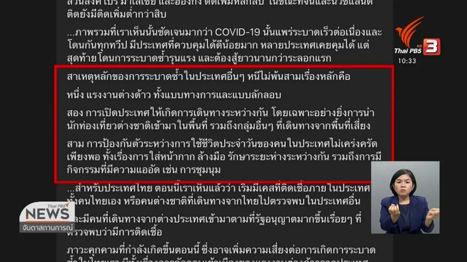 แพทย์ระบุ 3 สาเหตุ โควิด-19 ระบาดรอบใหม่