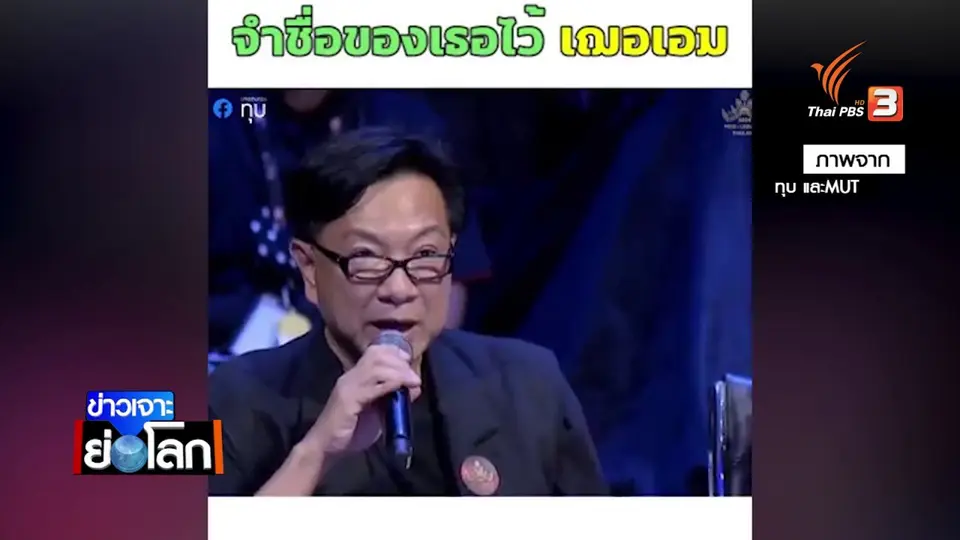 ประกวดนางงามยุคใหม่ ตอบคำถามสังคม-การเมือง แหกขนบเดิม