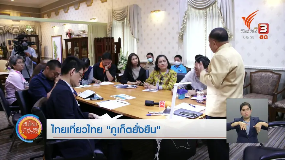 ​จับตาข่าวเด่น​ : ไทยเที่ยวไทย “ภูเก็ตยั่งยืน”