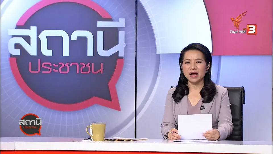 สถานีร้องเรียน : ลดเงินสมทบประกันสังคม ช่วยนายจ้าง ลูกจ้างฝ่าวิกฤต COVID-19